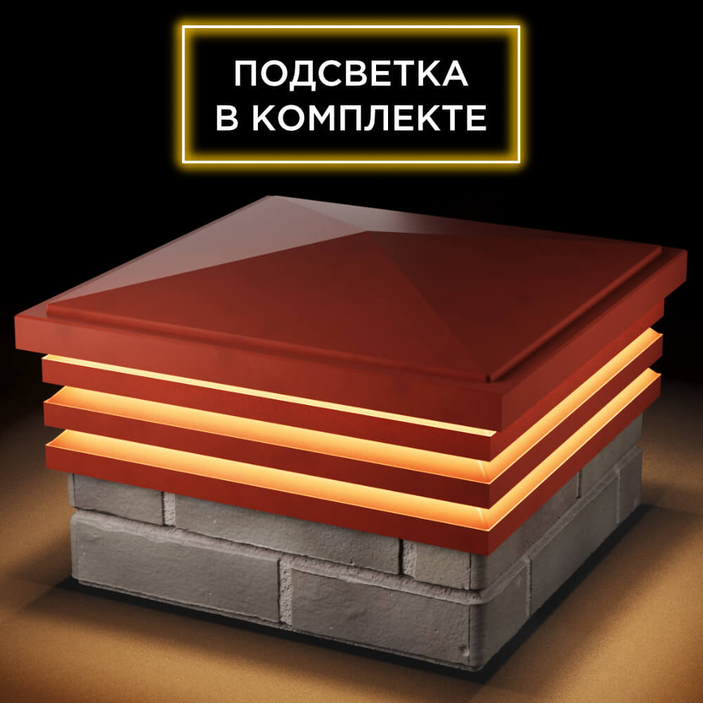 Колпак Zking Бона ХайТек Красный на столб 1.5х1.5 кирпича (385х385мм) с подсветкой в Лобне фото