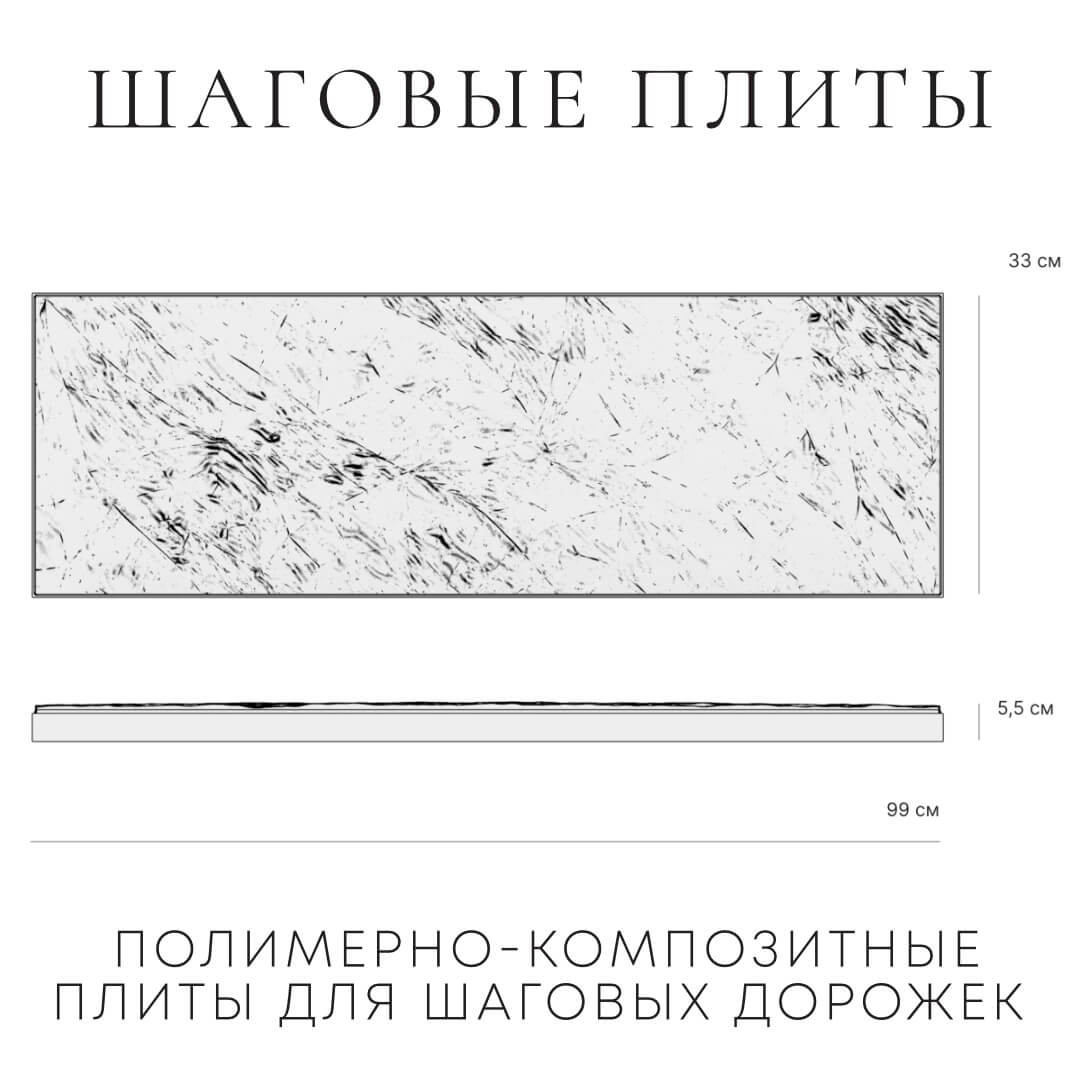 Шаговая плита STONE Светлая Галька 990х330х55мм в Лобне фото